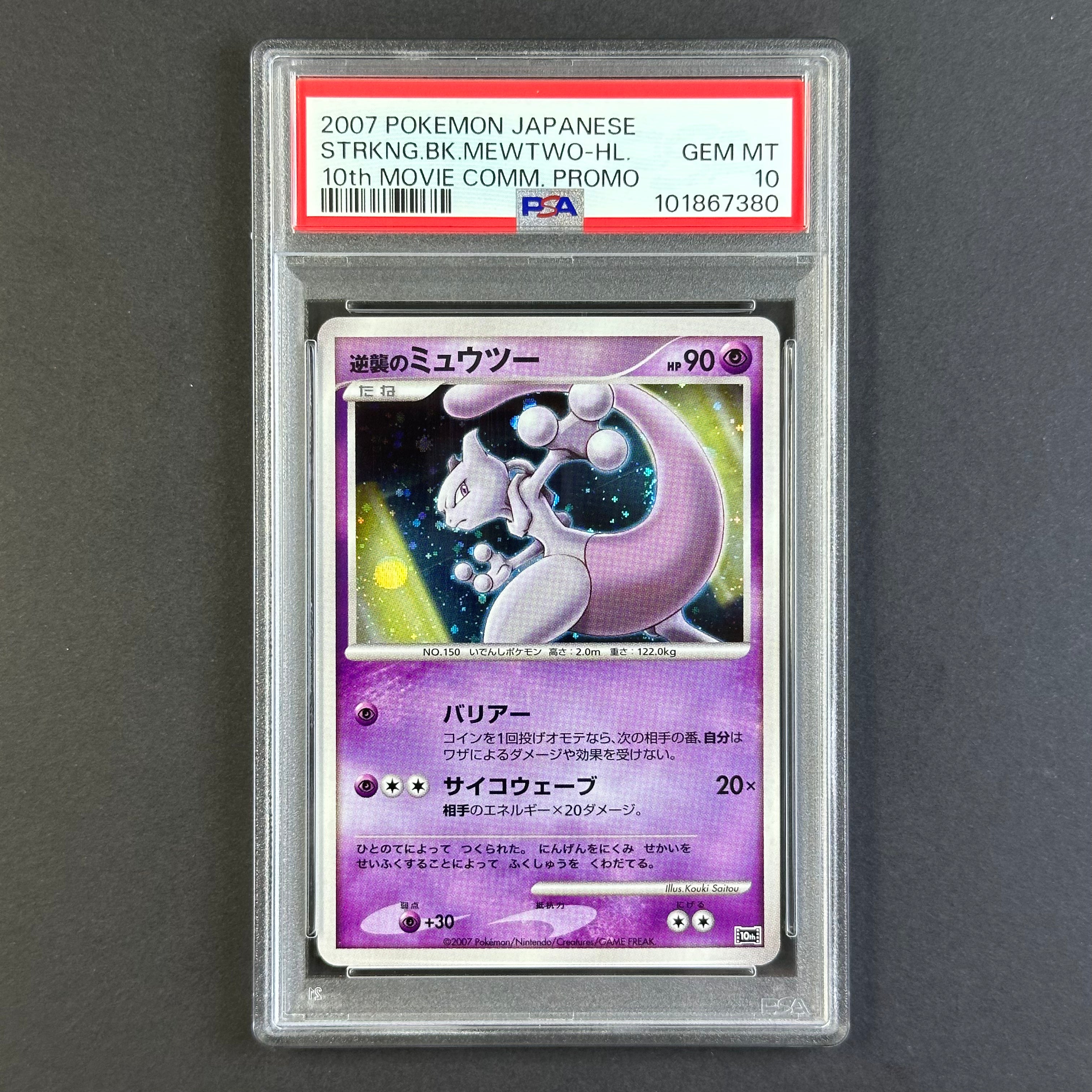 (PSA10) Striking Back Mewtwo [Holo]
