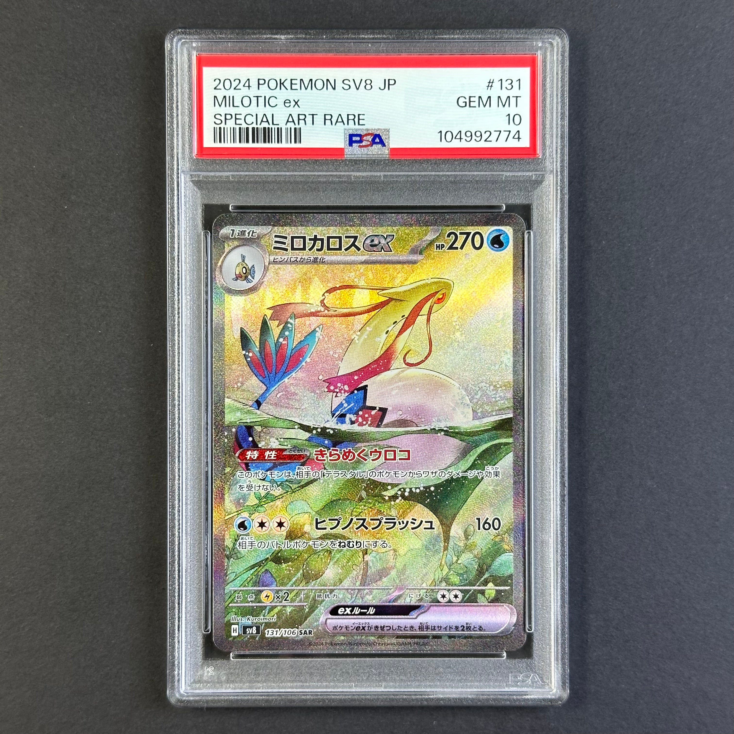 (PSA10) Milotic ex #131